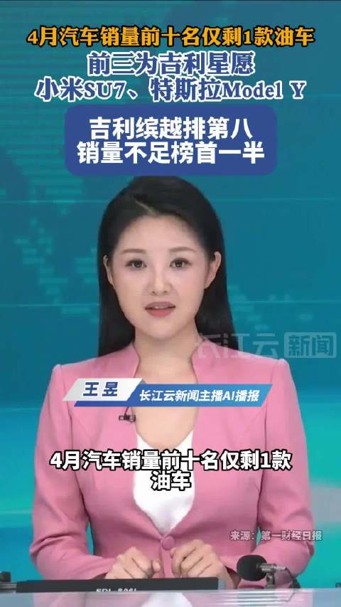 4月汽车销量前十名仅剩1款油车