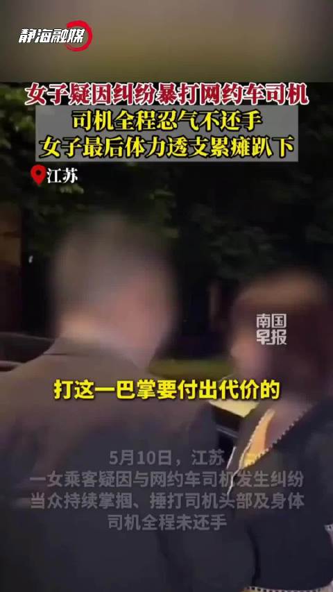 女子与网约车司机起冲突施暴累瘫,路人录像取证