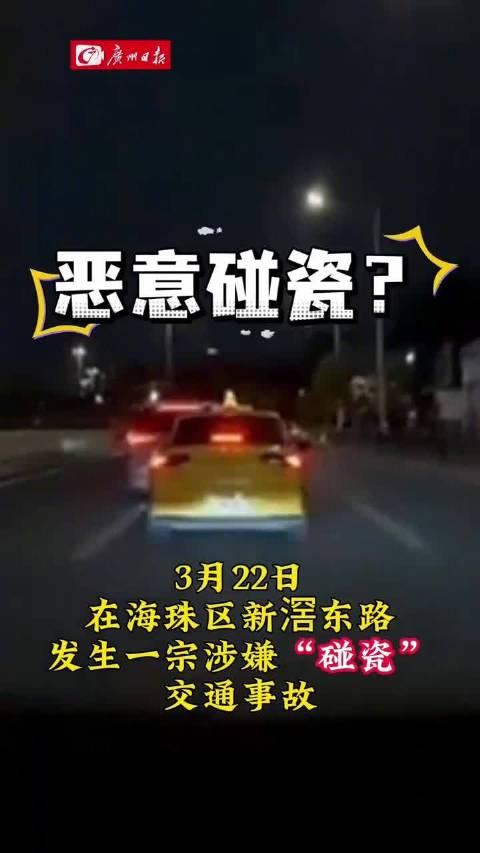修车厂老板出租车司机合谋碰瓷被抓