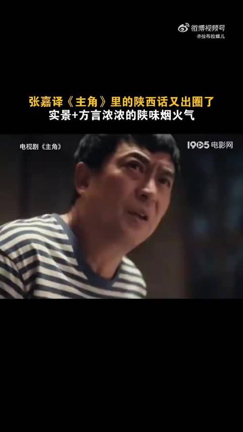 主角这陕西话是能播的吗