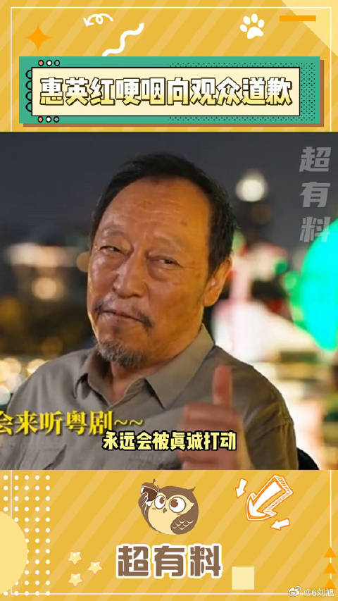 好心疼惠英红老师呀！惠英红哽咽向观众道歉 微博VC计划