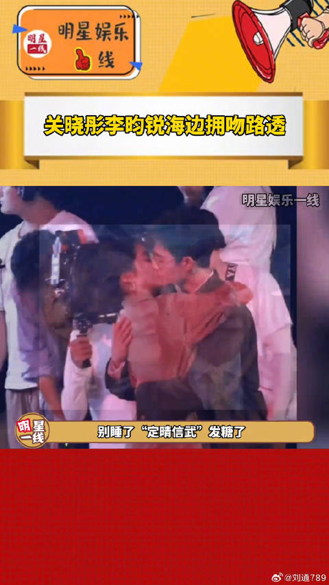 关晓彤李昀锐海边拥吻路透曝光
