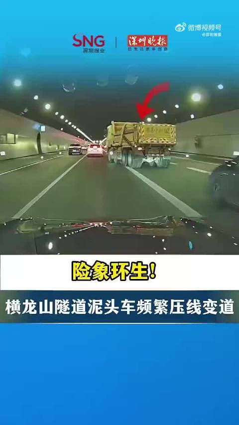 深圳多辆泥头车隧道频繁压线变道被罚