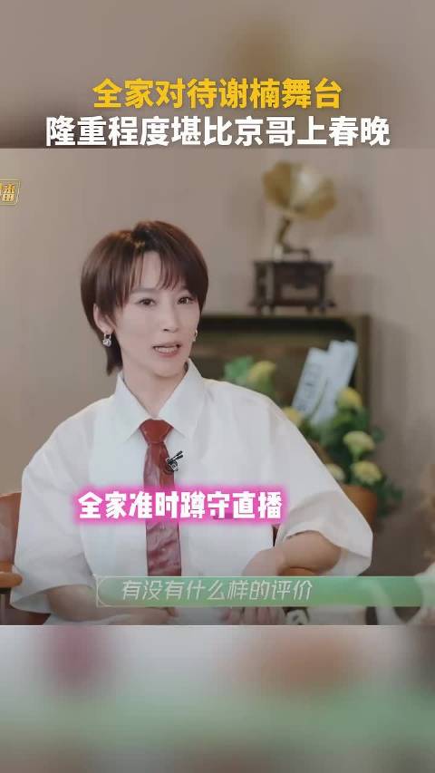 谢楠说全家蹲守浪姐直播，谢楠儿子看到妈妈舞台激动地侧手翻