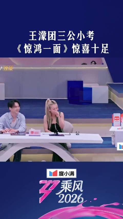 王濛李小冉等《惊鸿一面》国风舞台全员状态在线