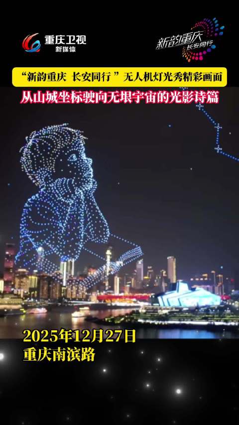 从山城坐标驶向无垠宇宙的光影诗篇！