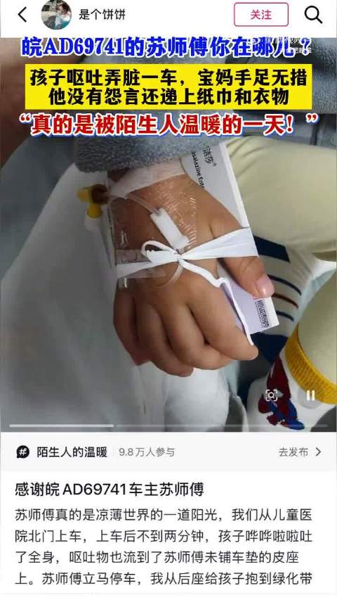 皖AD69741的苏师傅在哪