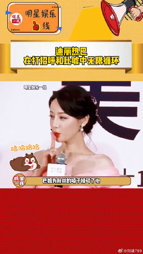 迪丽热巴深圳活动与粉丝频繁互动比嘘