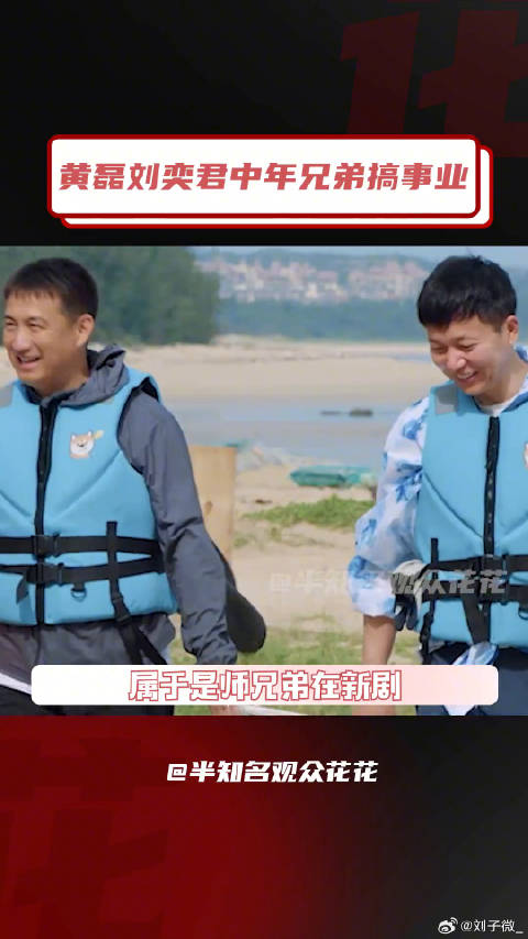 黄磊刘奕君新剧离谱又好笑
