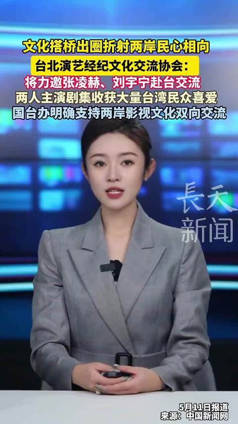 张凌赫刘宇宁或被邀请赴台交流