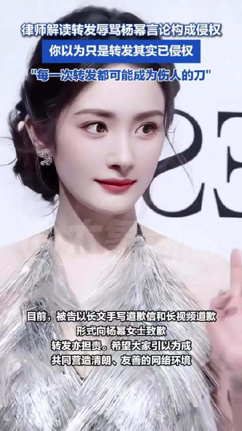 律师称转发辱骂杨幂内容也构成侵权：你以为只是转发其实已侵权