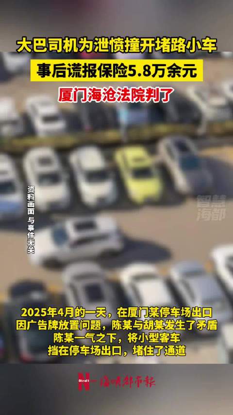 司机为泄愤撞坏堵路车还骗保5.8万