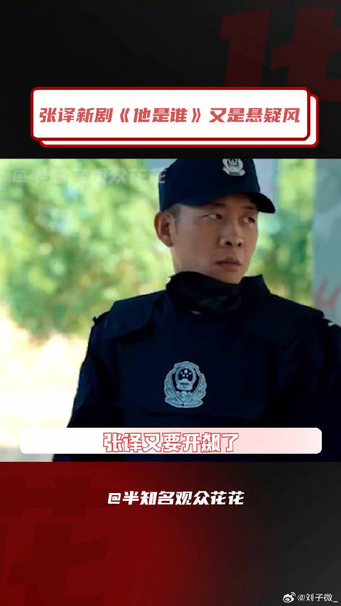 张译张译新剧又遇卖鱼的 微博VC计划
