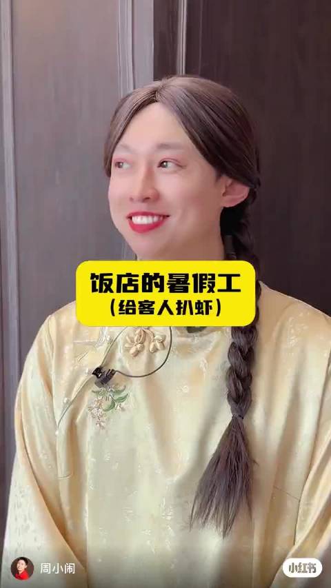 周小闹视频神还原脱离实际领导现象