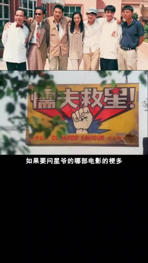 周星驰吴孟达黎明林国斌主演破坏之王成经典名梗制造机