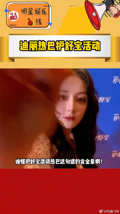 迪丽热巴和护舒宝双向奔赴卫生巾微博VC计划
