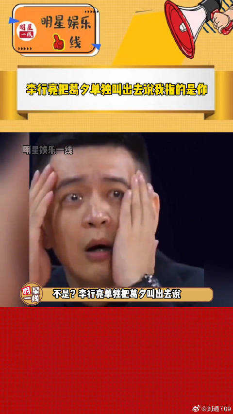 不是，葛夕 单独叫出去说完美伴侣我指的是你！太癫了吧！
