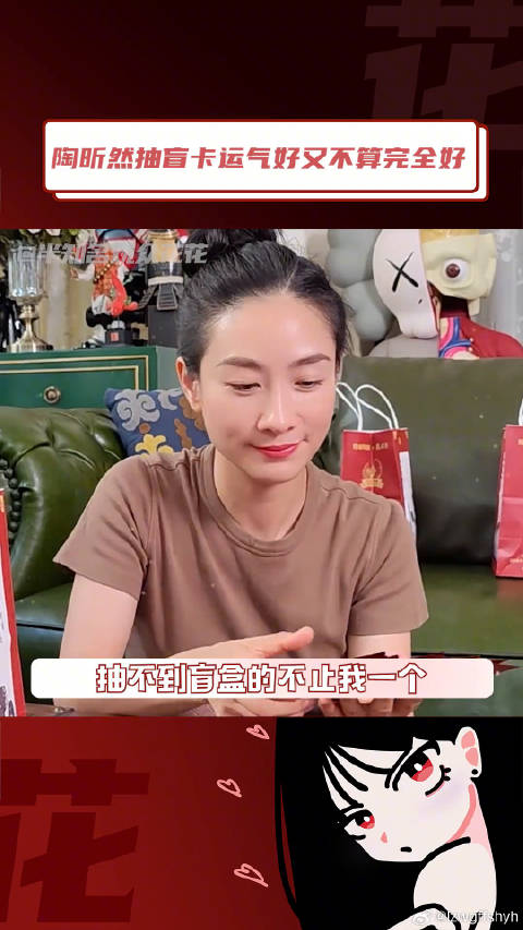 陶昕然抽盲卡运气好又不算完全好 微博VC计划
