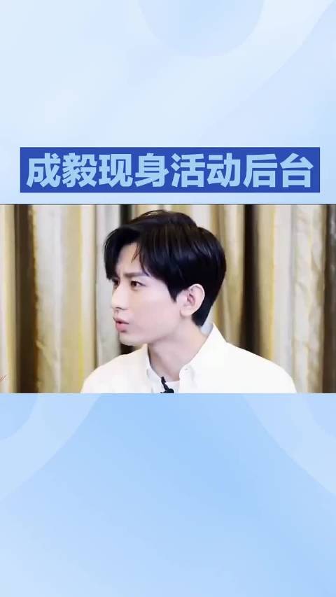成毅高冷只是假象，私下反差太意外