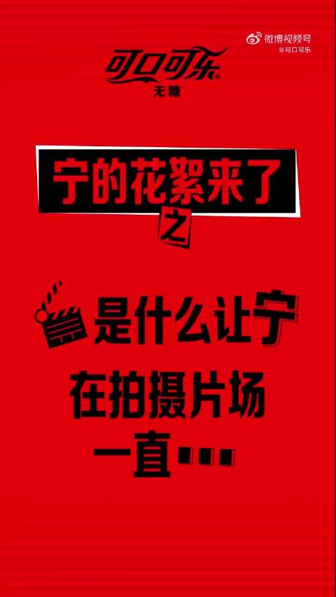 刘宇宁代言可口可乐并献唱世界杯主题曲