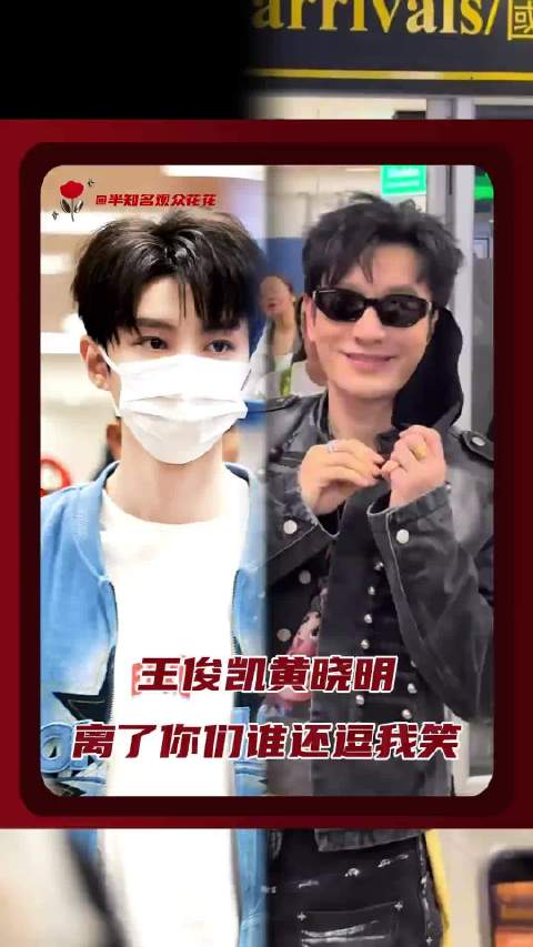 论控场还得是王俊凯，完美兜住黄晓明的各种突发状况
