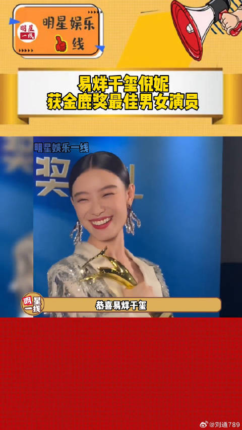 易烊千玺倪妮分获长春电影节金鹿奖最佳男女演员