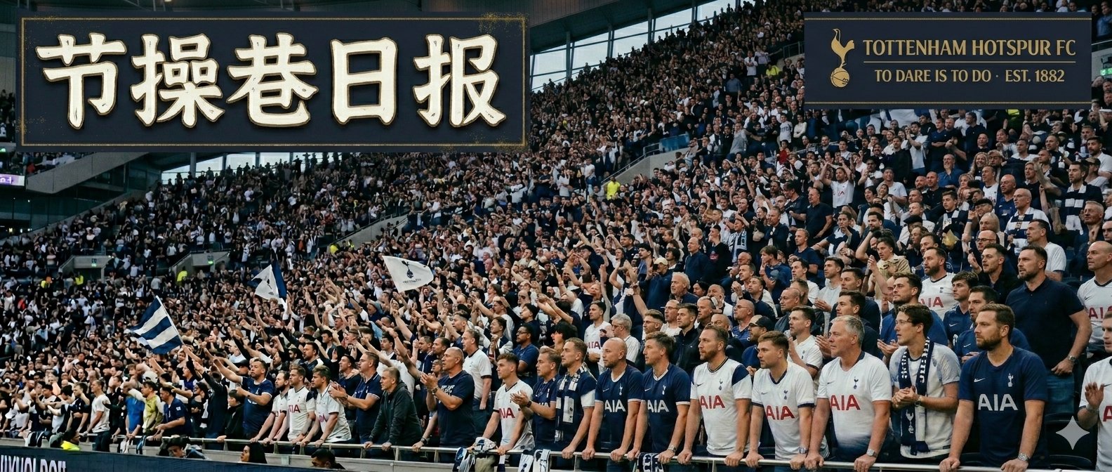 热刺U18大胜锁定联赛第二，穆斯利卡独中四元