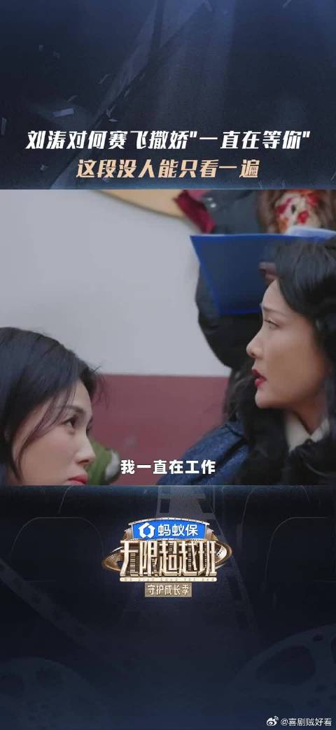 反复观看刘涛对何赛飞撒娇