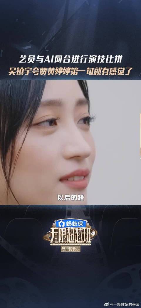与AI比拼演技，@吴镇宇 评价@黄婷婷 ：第一句就有感觉了