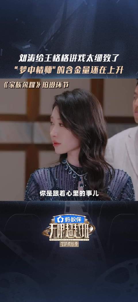 刘涛示范教学扭转王格格演技，无限超越班展现导师实力