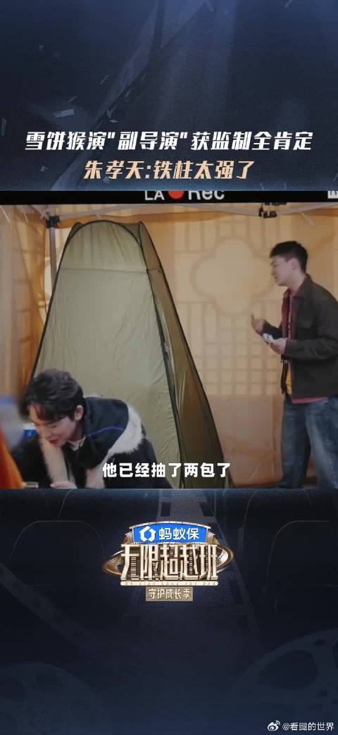 朱孝天说雪饼猴太强了
