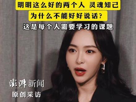 唐嫣谈亲密关系言语隔阂难题