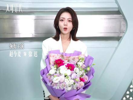 电视剧《无可替代》杀青，赵今麦魏大勋主演