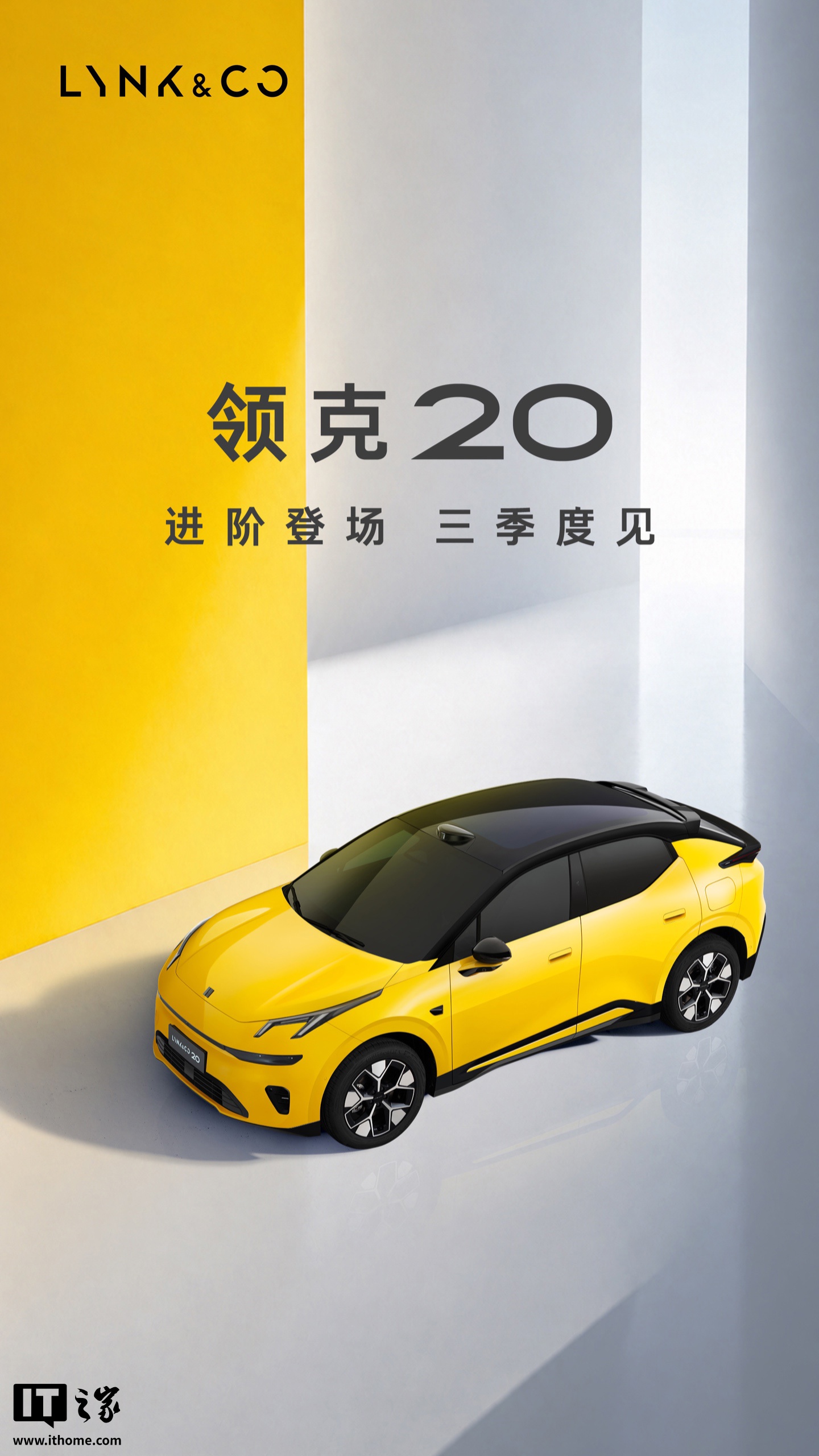 领克20计划今年三季度正式上市，新增激光雷达