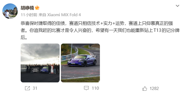 小米高管回应保时捷纽北超越SU7:你追我赶的比赛才令人兴奋