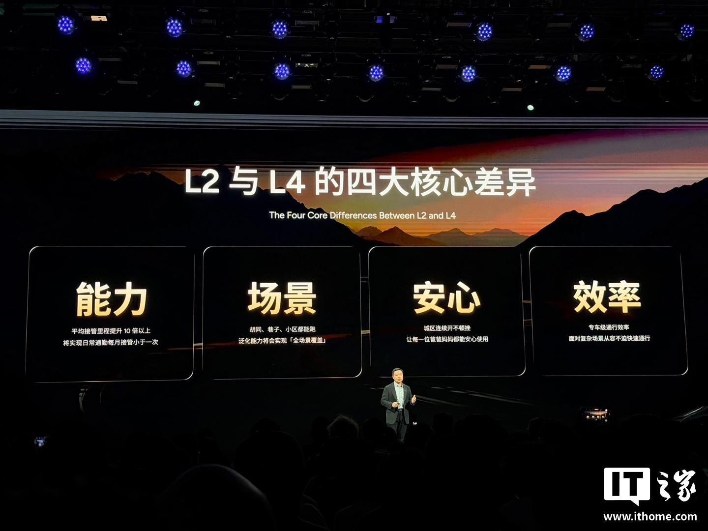 何小鹏称 L2 与 L4 拥有四大核心差异，小鹏第二代 VLA“秀肌肉”道路实测 - IT之家