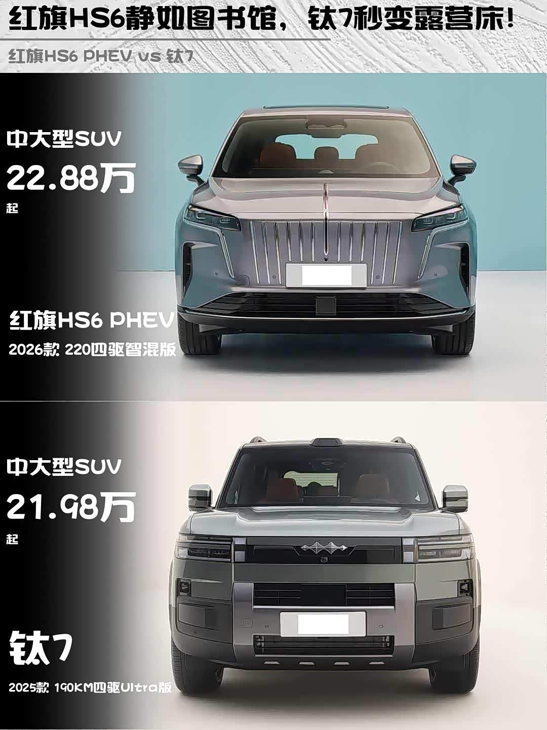 红旗HS6静如图书馆,钛7秒变露营床!