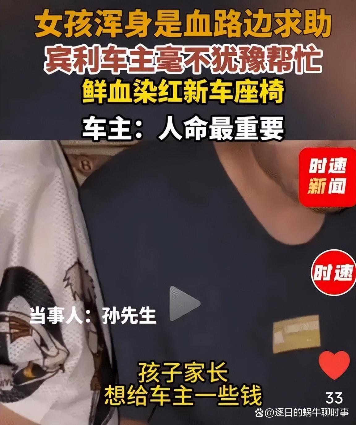 宾利车主不顾血污无偿将受伤女孩送往医院,网友表示,活该他发财
