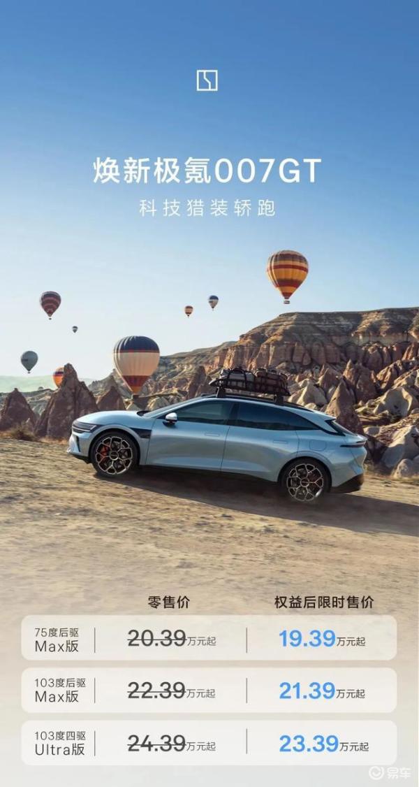 2.85秒破百的性能猛兽!极氪007GT全新上市，限时售价19.39万元起