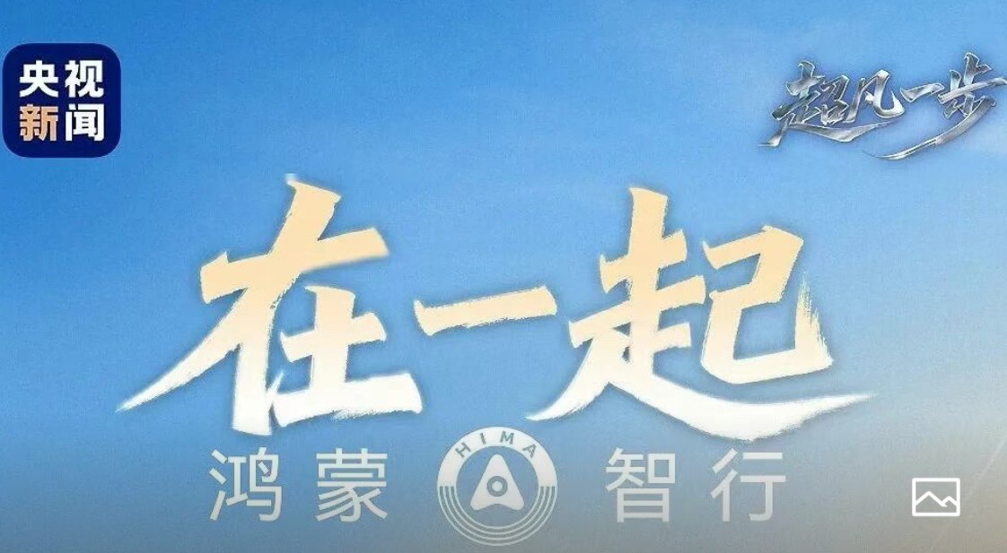 鸿蒙智行首款MPV智界V9正式官宣，定位9系旗舰车型-盖世汽车资讯
