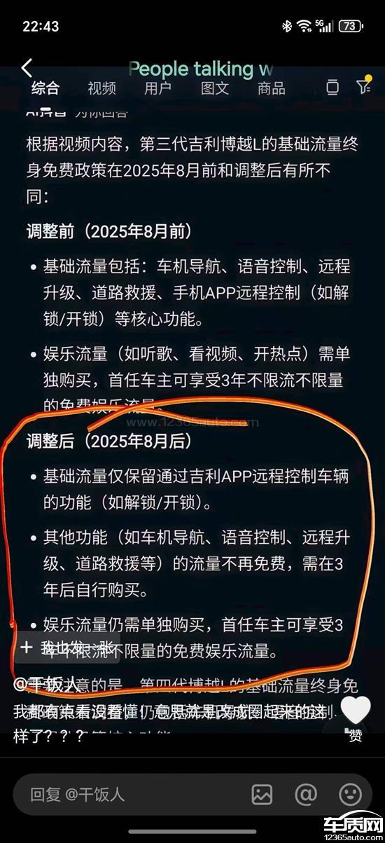 吉利博越L购车时承诺基础流量免费未兑现论坛