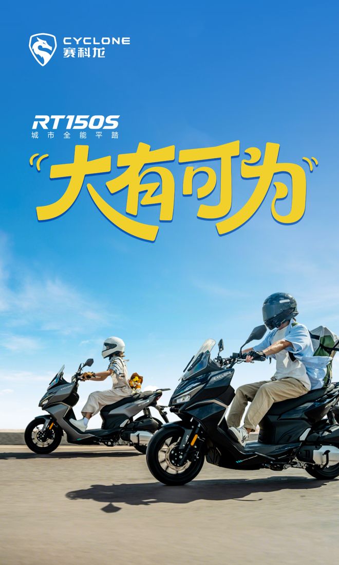 10999元起，城市全能平踏RT150S上市|油箱|rt|科龙|仪表|胎压监测|行车记录仪_订阅