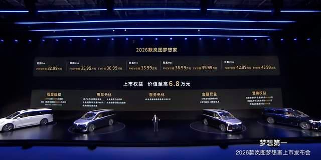 定位智能超混MPV!2026款岚图梦想家纯电续航350公里,起步即顶级