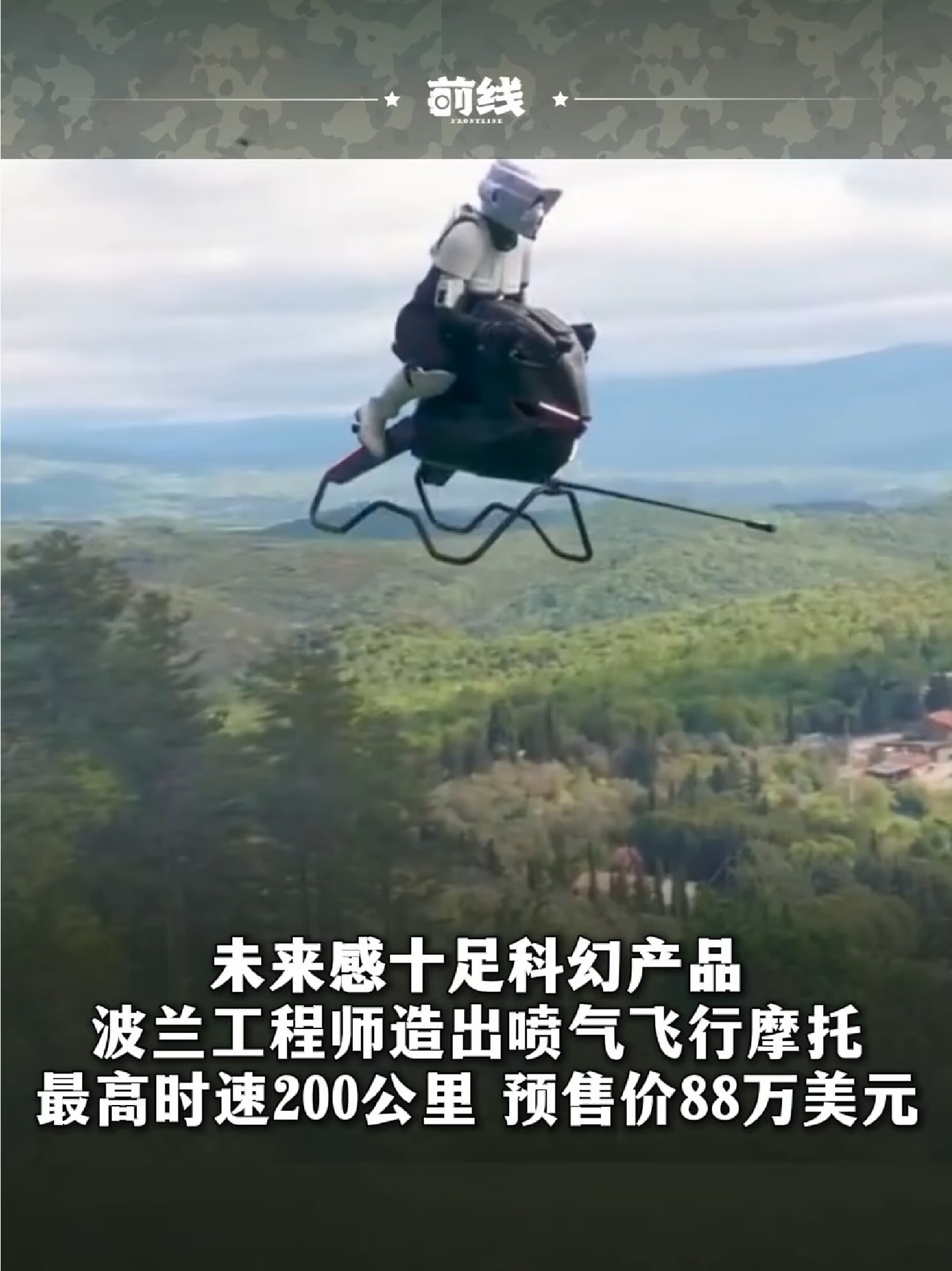 未来感十足，波兰工程师造出喷气飞行摩托！