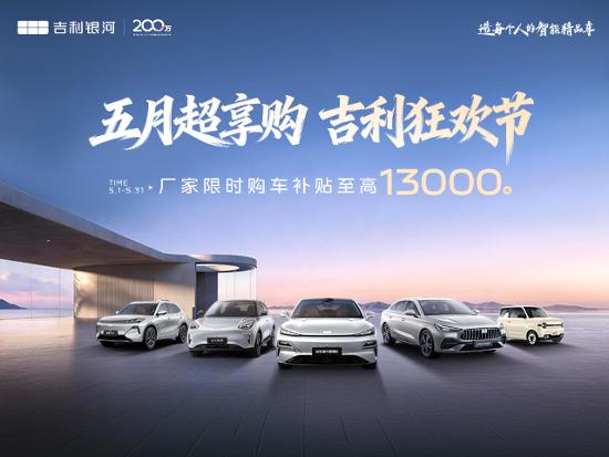 【银河星舰7 EM-i经济实用之选 9.58万起_汽车新闻】-易车_吉利银河南昌新聚成碟子湖大道店