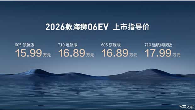 比亚迪2026款海狮06EV焕新上市