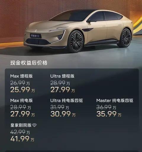 智驾、续航双升级 阿维塔12四激光版上市，售25.99万起