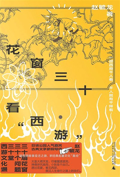 后英雄时代的孙悟空