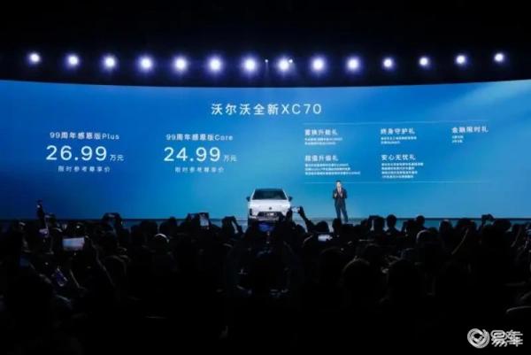 沃尔沃全新XC70，99周年感恩版正式上市