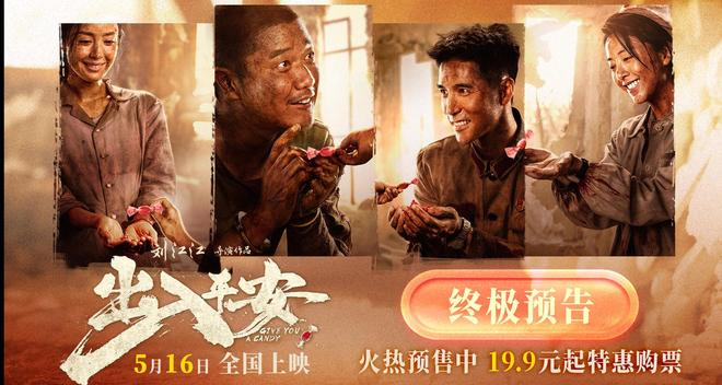 电影《出入平安》预售开启 肖央阿云嘎娜扎黄小蕾守望相助共赴平安